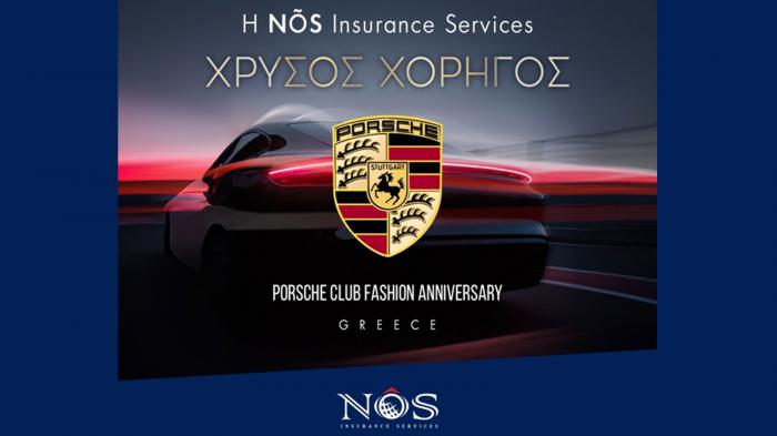 Δυναμικό παρόν της NOS στην εκδήλωση του Porsche Club Greece