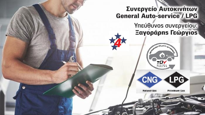 Ξαγοράρης για αξιόπιστο Service & εγκατάσταση LPG-CNG με άρτια εξυπηρέτηση στην Αργυρούπολη 