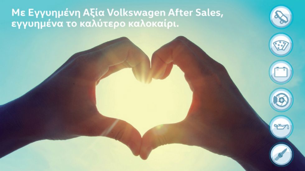 Mπορείτε πλέον, να επιλέγετε το ιδανικό πρόγραμμα service για το αυτοκίνητό σας, με τη νέα Υπηρεσία Service Volkswagen «Εγγυημένη Αξία», του δικτύου εξουσιοδοτημένων συνεργείων Kosmocar.