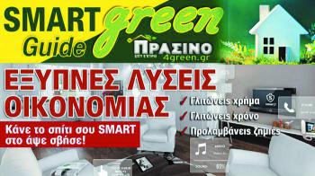 Green SMART GUIDE     & !