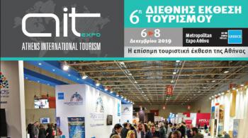 Έρχεται η 6η Athens International Tourism Expo