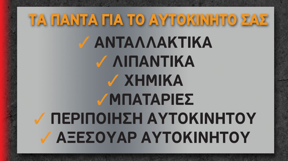 Glykas-shop:Τα πάντα για το αυτοκίνητο σας!