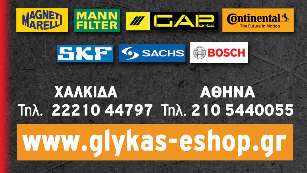 Glykas-shop:Τα πάντα για το αυτοκίνητο σας!