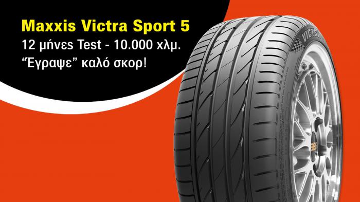 Διάκριση για τα Maxxis Victra Sport 5 & Premitra HP5