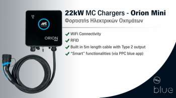 Φορτιστής 22kW Orion Mini: Λύση φόρτισης στο σπίτι για ηλεκτρικά οχήματα