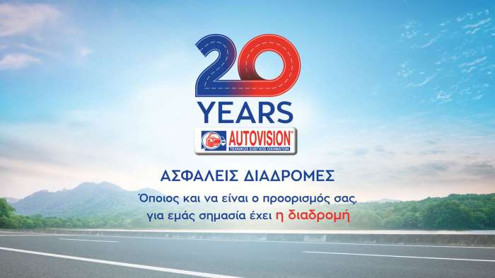 AUTOVISION: 20 χρόνια κοινωνικής συνεισφοράς και επιτυχιών 