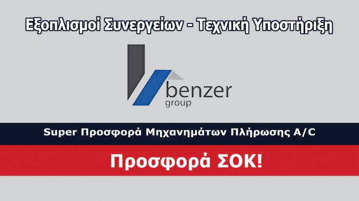 Η Benzer φέρνει στην Ελλάδα τα μηχανήματα πλήρωσης φρέον της ιταλικής εταιρίας Oksys. Δύο από αυτά μπορέιτε να τα βρείτε σε εξαιρετικές προσφορές.
