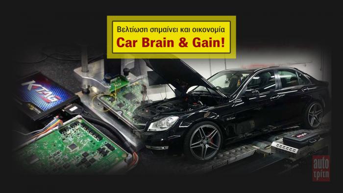 Car Brain & Gain (  )