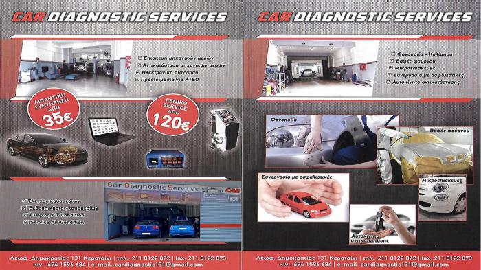 Car Diagnostic Services πολυετής εμπειρία στο ποιοτικό Service  