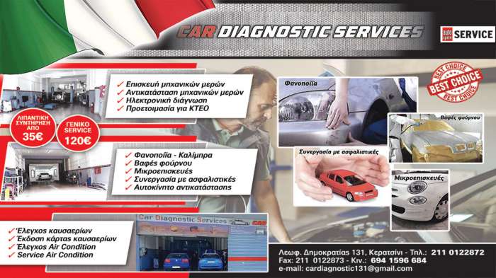 Car Diagnostic Services πολυετής εμπειρία στην συντήρηση και την επισκευή με άρτια εξυπηρέτηση στο Κερατσίνι