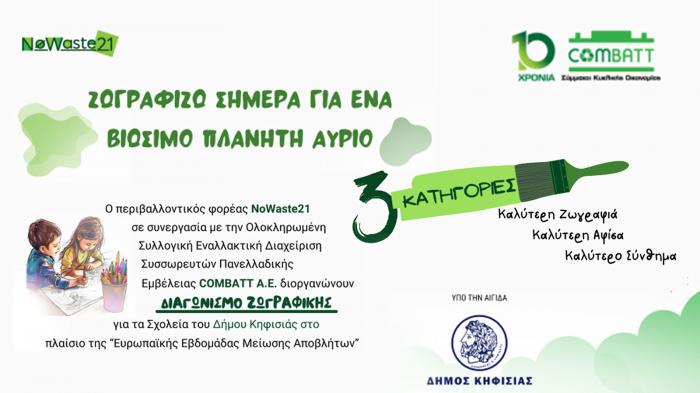 Η COMBATT προάγει τη βιωσιμότητα στα Bravo Sustainability Awards 2025 Η COMBATT προάγει τη βιωσιμότητα στα Bravo Sustainability Awards 2025