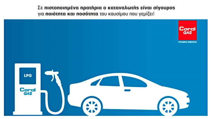 Υγραέριο στο αυτοκίνητο: πειρατεία, προβλήματα και λύση! 