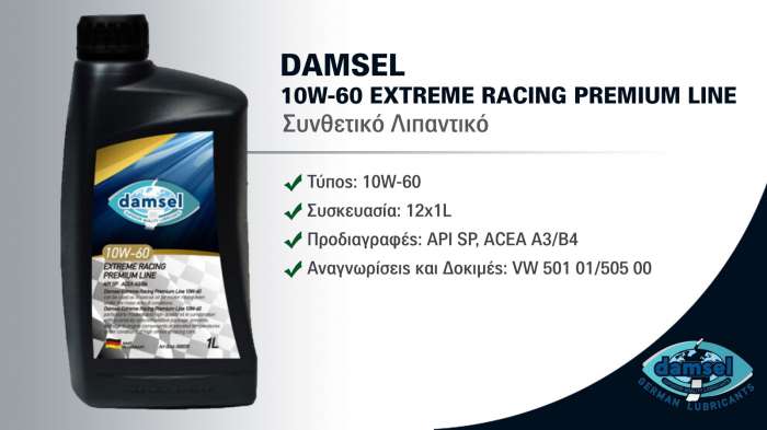 DAMSEL 10W-60 EXTREME RACING PREMIUM LINE: Ειδικό Λιπαντικό Κινητήρα για Υψηλές Απαιτήσεις