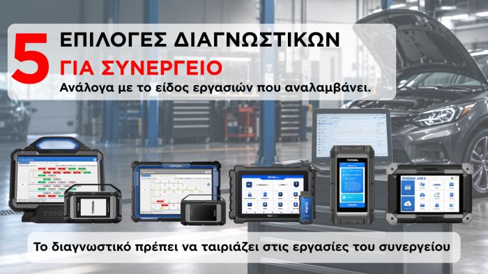 5 διαγνωστικά για συνεργείο ανάλογα με τις εργασίες που αναλαμβάνει 5 διαγνωστικά για συνεργείο ανάλογα με τις εργασίες που αναλαμβάνει
