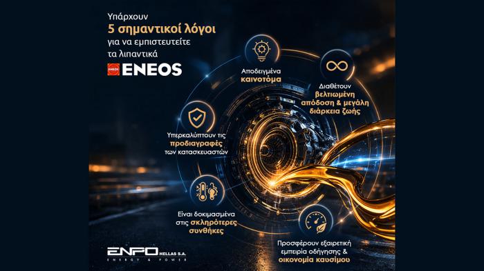 Ιαπωνική τεχνολογία, λιγότερη φθορά: Τι προσφέρουν τα λιπαντικά ENEOS Ιαπωνική τεχνολογία, λιγότερη φθορά: Τι προσφέρουν τα λιπαντικά ENEOS