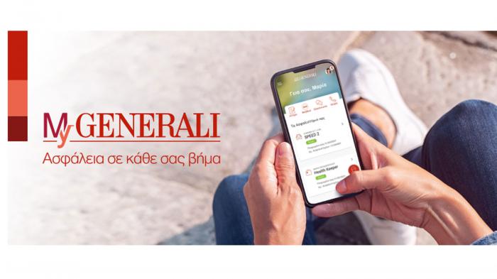 Η Generali έχει δημιουργήσει το My Generali app, ένα έξυπνο ψηφιακό εργαλείο, που διασυνδέει για πρώτη φορά όλες τις ασφαλιστικές υπηρεσίες σε ένα σημείο. 