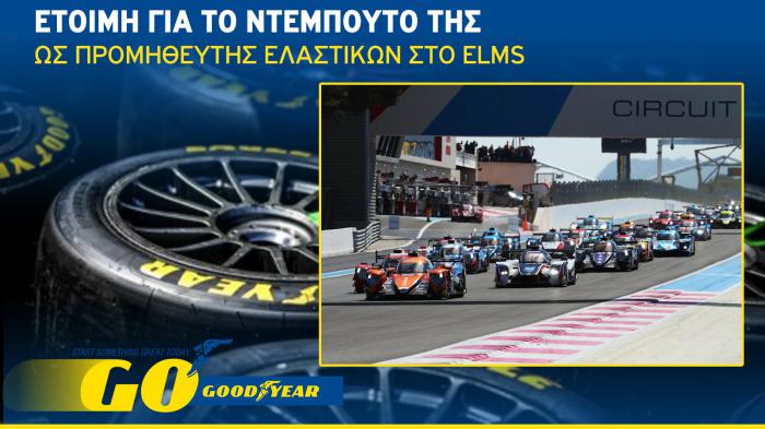 Ντεμπούτο για την Goodyear στο Le Man Series