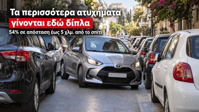 Έρευνα: 54% των ατυχημάτων γίνονται κοντά στο σπίτι -Ποια είναι η Νο.1 Έρευνα: 54% των ατυχημάτων γίνονται κοντά στο σπίτι -Ποια είναι η Νο.1 αιτία