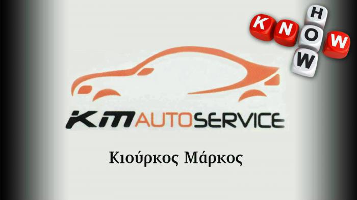 Kιούρκος KM AutoService για αξιόπιστη συντήρηση και επισκευή στα Γλυκά Νερά! 