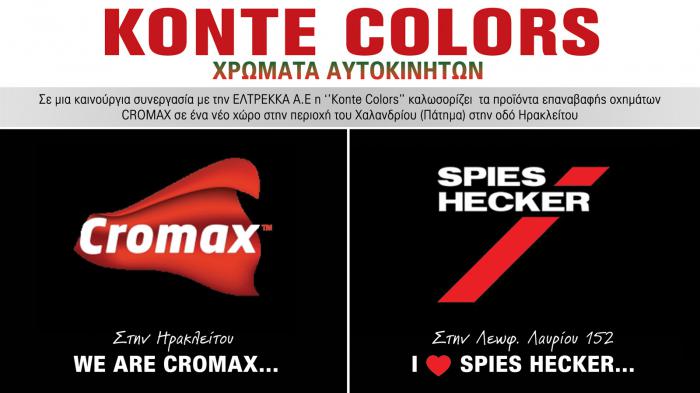 Στο νέο κατάστημα της Konte Colours στο Χλάνδρι θα βρείτε επώνυμες μάρκες χρωμάτων αυτοκινήτων και υλικών επαναβαφής, όπως τα προϊόντα της Cromax και Spies Hecker.