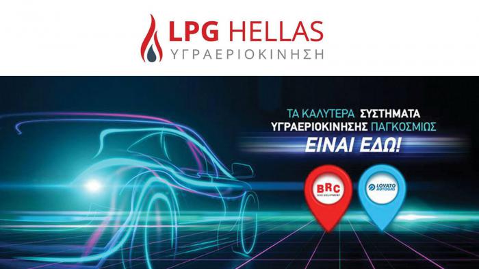 Lpg Hellas εγγυημένες LPG υπηρεσίες εγκατάστασης και μετατροπής 