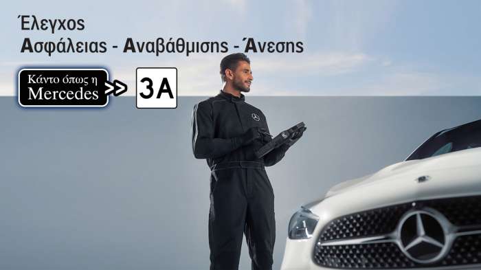 9 έλεγχοι υψηλής τεχνογνωσίας: Εγγύηση καλής λειτουργίας & αξίας για κατόχους Mercedes!