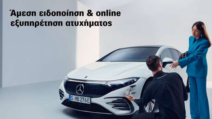 Collision Care: χρήσιμο εργαλείο για κατόχους Mercedes-Benz σε περίπτωση ατυχήματος 