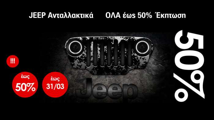 Ανταλλακτικά JEEP DODGE CHEVROLET με έκπτωση έως 50% 