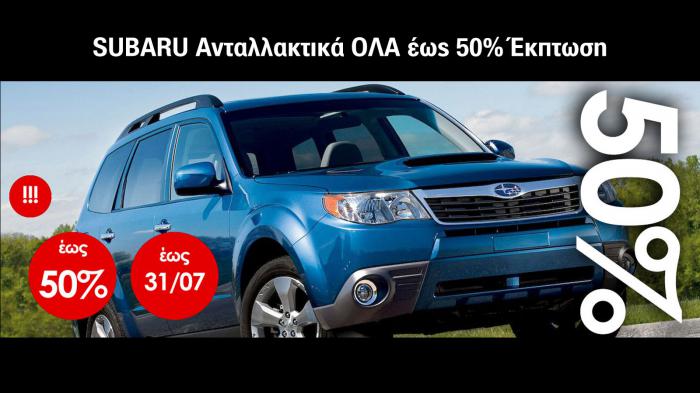 MC Antallaktika: Ανταλλακτικά με έκπτωση έως 50% MC Antallaktika: Ανταλλακτικά με έκπτωση έως 50%