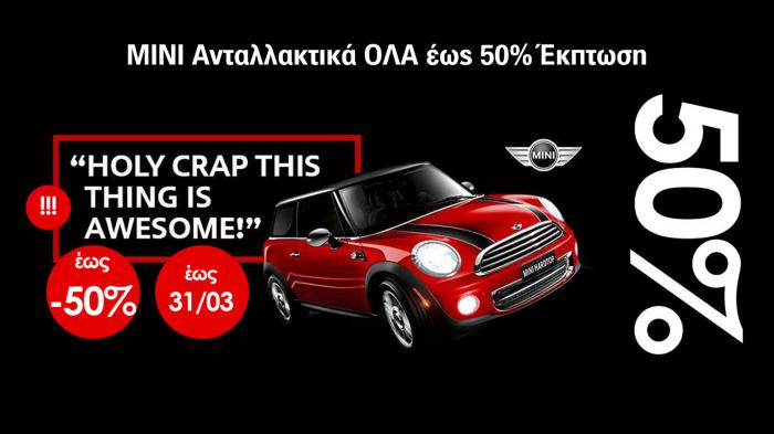 Ανταλλακτικά BMW MINI FORD OPEL με έκπτωση έως 50% 