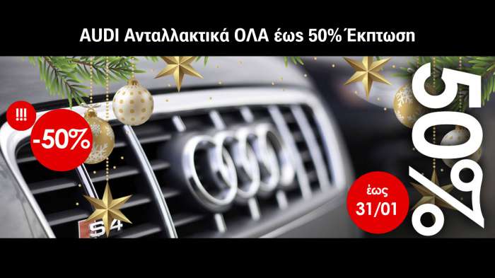 Ανταλλακτικά VW, Audi, Seat, Skoda, Porsche ΟΛΑ έως 50% έκπτωση 