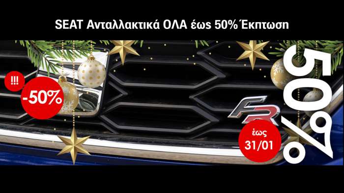 Ανταλλακτικά VW, Audi, Seat, Skoda, Porsche ΟΛΑ έως 50% έκπτωση 