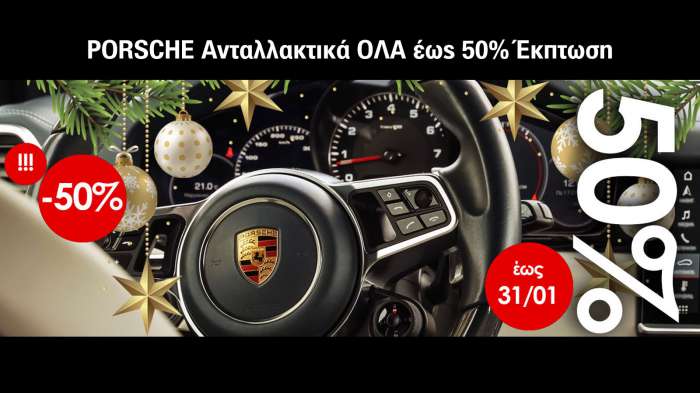 Ανταλλακτικά VW, Audi, Seat, Skoda, Porsche ΟΛΑ έως 50% έκπτωση 