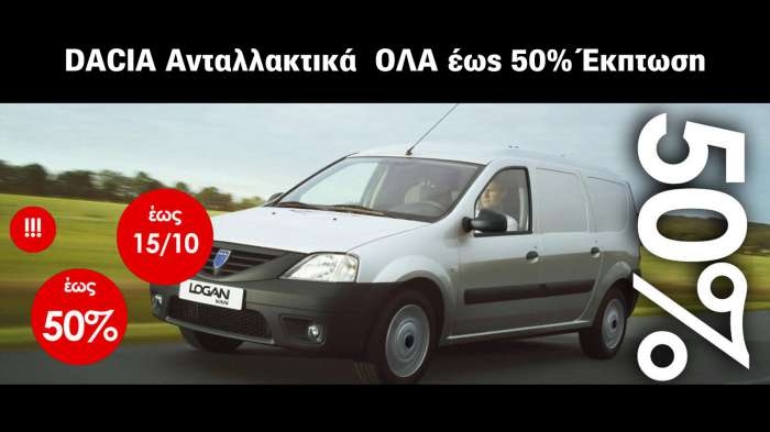 Ανταλλακτικά FIAT, CITROEN, PEUGEOT, DACIA, NISSAN με έκπτωση έως 50% 