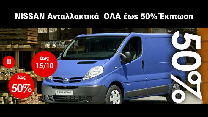 Ανταλλακτικά FIAT, CITROEN, PEUGEOT, DACIA, NISSAN με έκπτωση έως 50% 