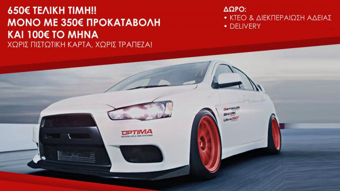 Προλάβετε την μοναδική προσφορά της OPTIMA AUTOGAS που ισχύει μέχρι αύριο!