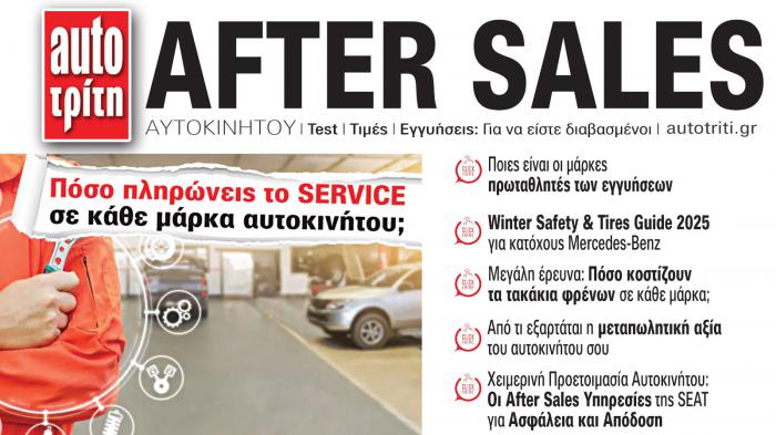 After Sales Αυτοκινήτου. Το ΝΕΟ τεύχος