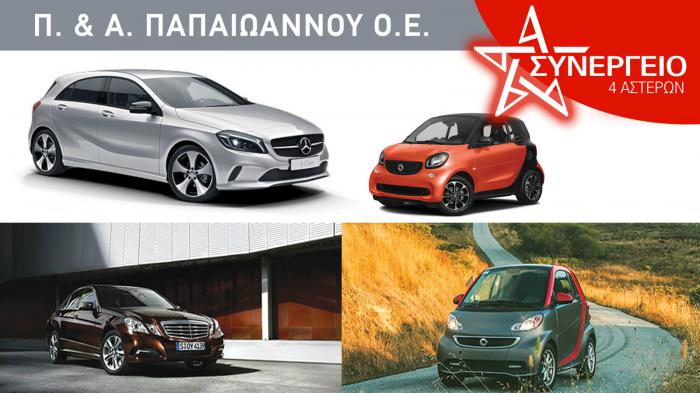 Έχετε Mercedes-Benz ή SMART και θέλει “δουλειά”;