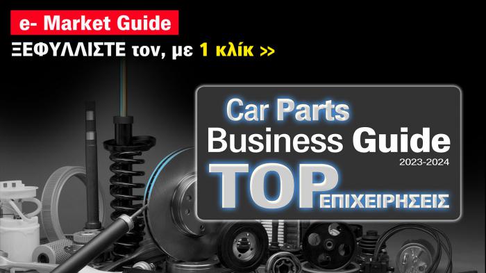 Car Parts ΤΟP Επιχειρήσεων: Το ΝΕΟ τεύχος