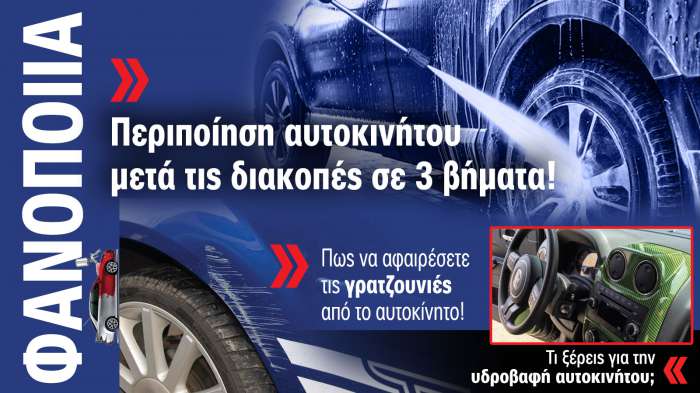 Φανοποιία & Αυτοκίνητο. Το ΝΕΟ τεύχος