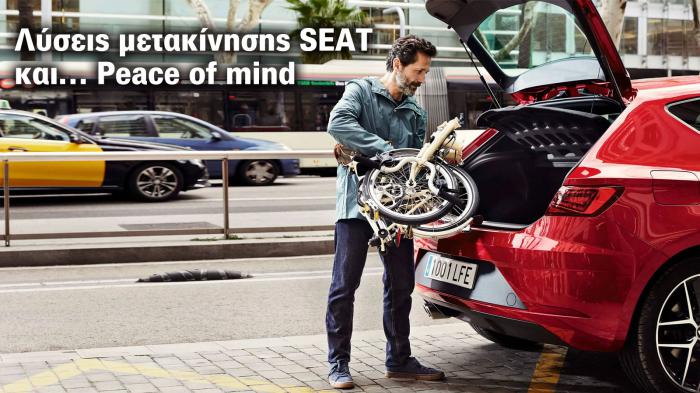 Οι υπηρεσίες που λύνουν τα χέρια των κατόχων SEAT 