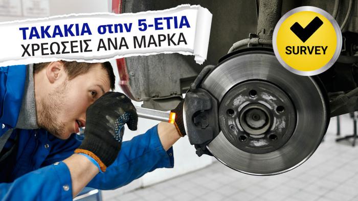Μεγάλη έρευνα: Πόσο κοστίζουν τα τακάκια φρένων σε κάθε μάρκα; Μεγάλη έρευνα: Πόσο κοστίζουν τα τακάκια φρένων σε κάθε μάρκα;