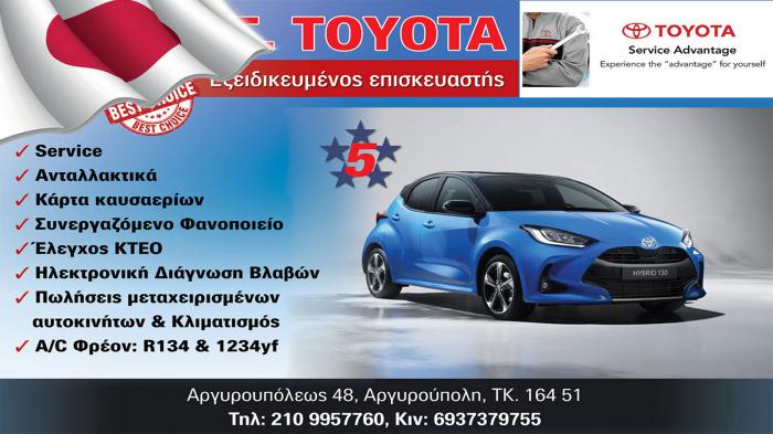 Τηγάνης Toyota ποιοτικές υπηρεσίες στην συντήρηση και επισκευή με πολυετή εμπειρία 