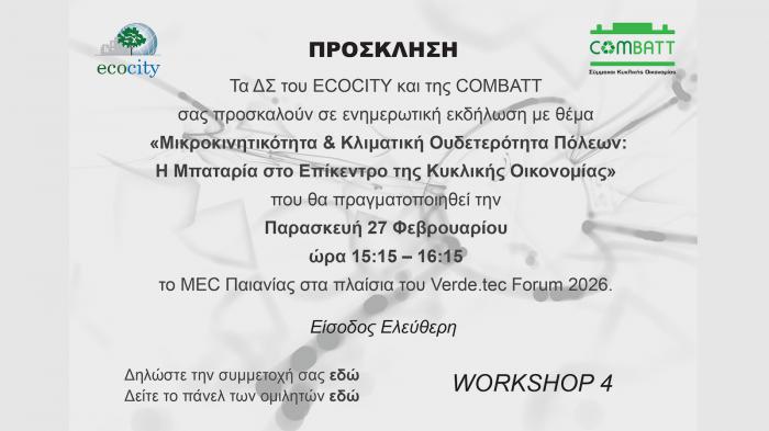 Μικροκινητικότητα & μπαταρίες: Το στοίχημα των βιώσιμων πόλεων Μικροκινητικότητα & μπαταρίες: Το στοίχημα των βιώσιμων πόλεων
