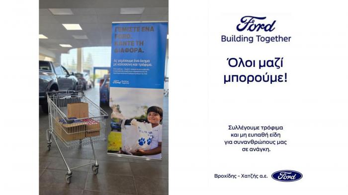Κοινωνική προσφορά από την Ford Βροχίδης - Χατζής στη Θεσσαλονίκη. Κοινωνική προσφορά από την Ford Βροχίδης - Χατζής στη Θεσσαλονίκη.
