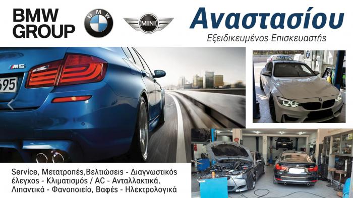 Αναστασίου εγγυημένες υπηρεσίες Service σε Bmw & Mini