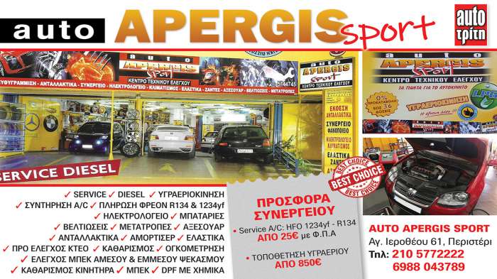 Auto Apergis Sport εγγυημένες υπηρεσίες συντήρησης και επισκευής με άριστη εξυπηρέτηση