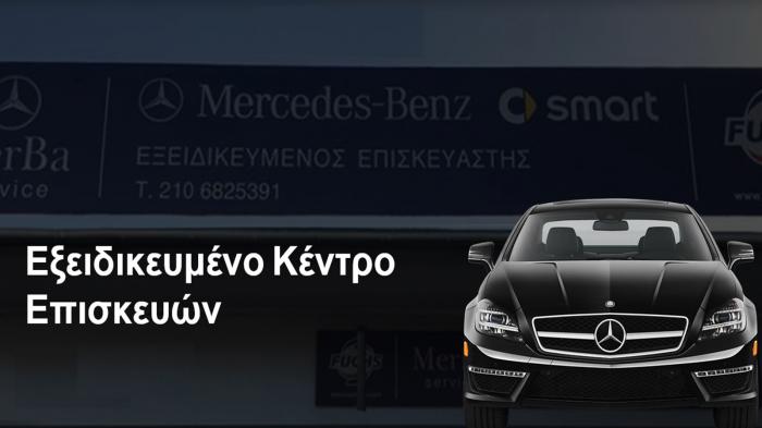 Μπατσούλης Mercedes πολυετής τεχνογνωσία με εγγυημένες Υπηρεσίες Συντήρησης και επισκευής 