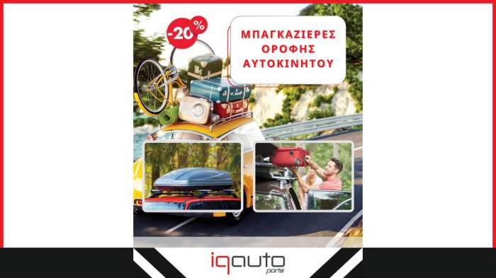 Καλοκαιρινές προσφορές με -20% από την iq-auto  