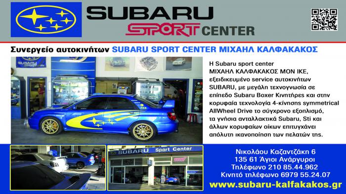 Για τους λάτρης του Subaru